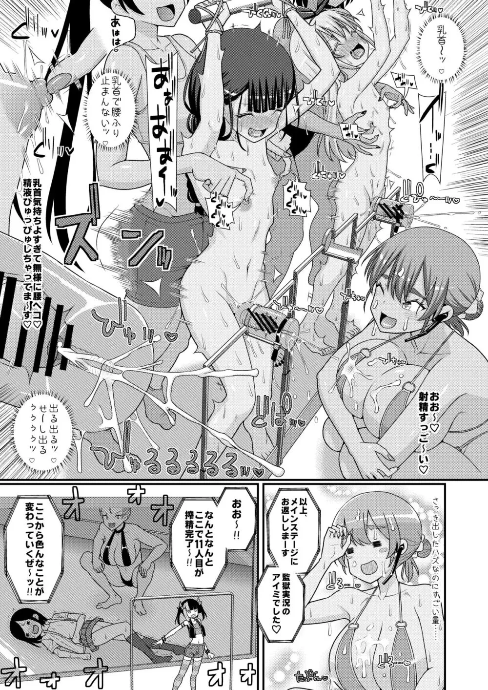 爆モリ搾精!?チクビッチーズ!!～♂男の娘♀ 超乳首ロワイヤル編～ Page.10