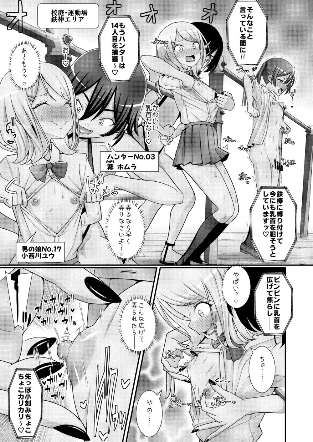 爆モリ搾精!?チクビッチーズ!!～♂男の娘♀ 超乳首ロワイヤル編～ Page.12