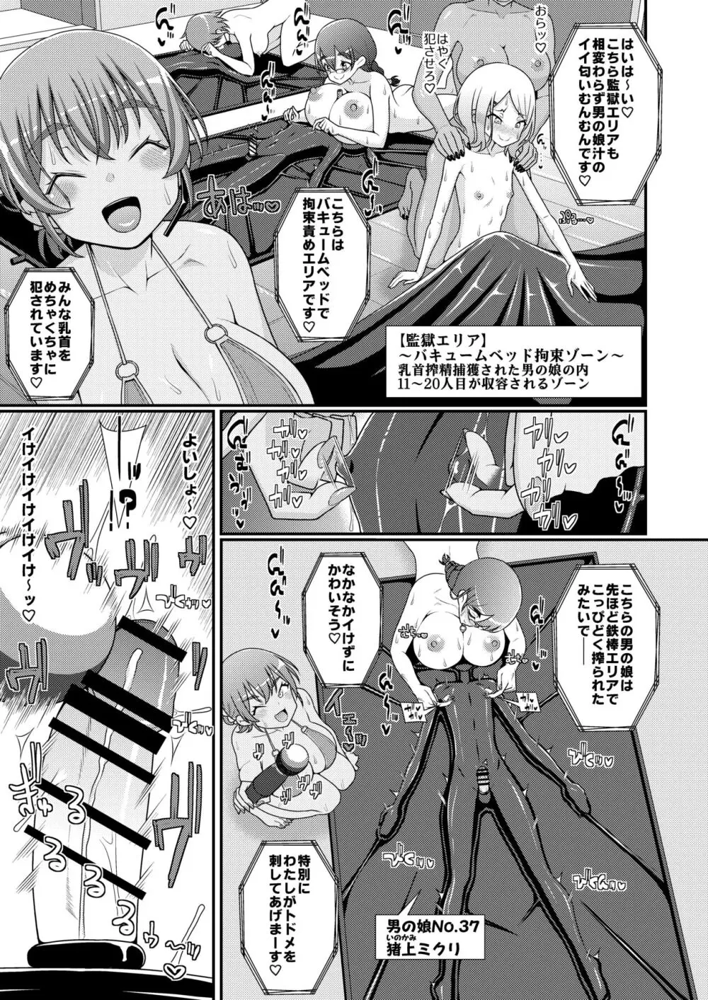 爆モリ搾精!?チクビッチーズ!!～♂男の娘♀ 超乳首ロワイヤル編～ Page.14