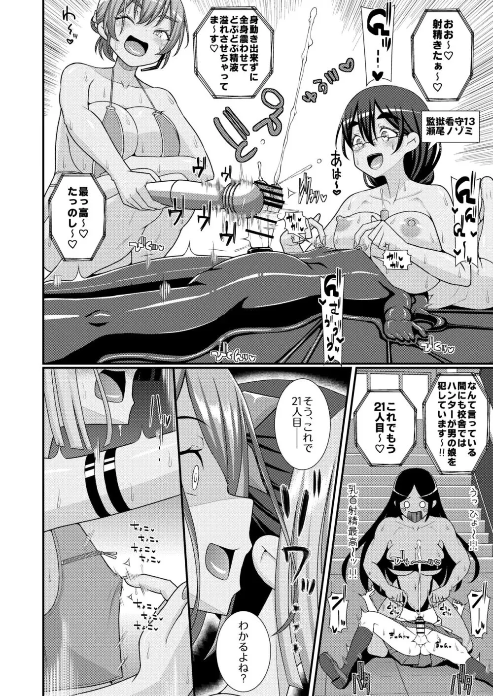 爆モリ搾精!?チクビッチーズ!!～♂男の娘♀ 超乳首ロワイヤル編～ Page.15