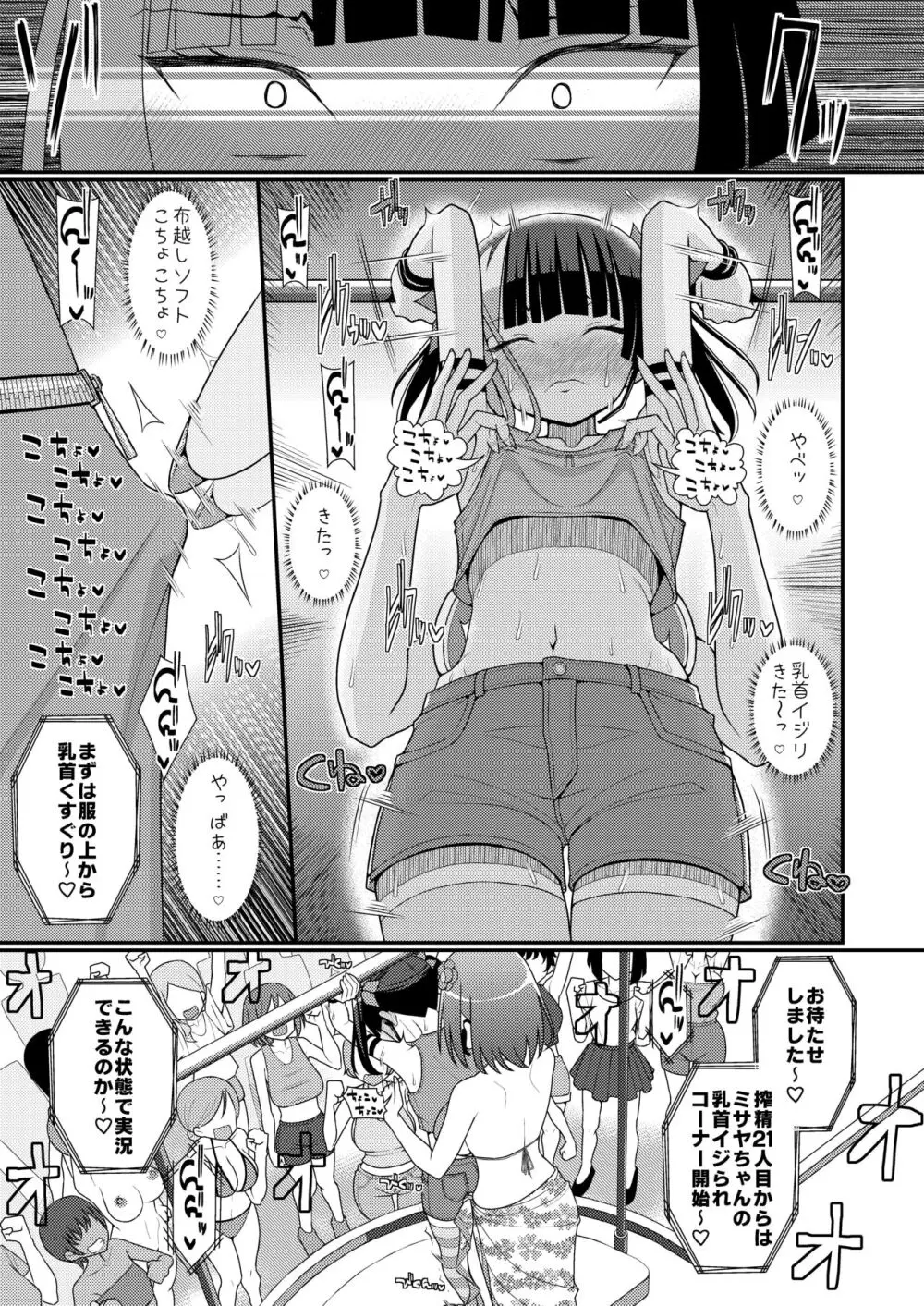 爆モリ搾精!?チクビッチーズ!!～♂男の娘♀ 超乳首ロワイヤル編～ Page.16