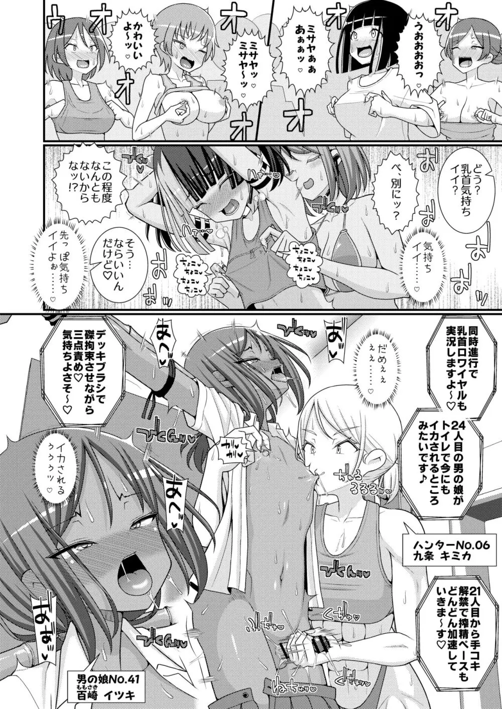 爆モリ搾精!?チクビッチーズ!!～♂男の娘♀ 超乳首ロワイヤル編～ Page.17