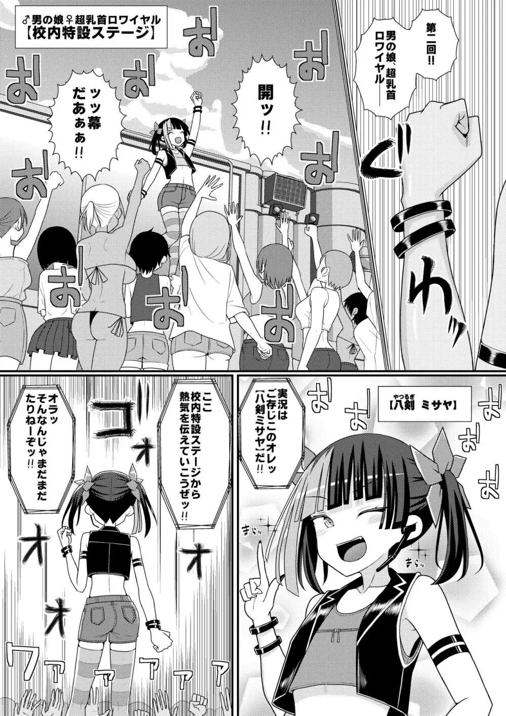 爆モリ搾精!?チクビッチーズ!!～♂男の娘♀ 超乳首ロワイヤル編～ Page.2