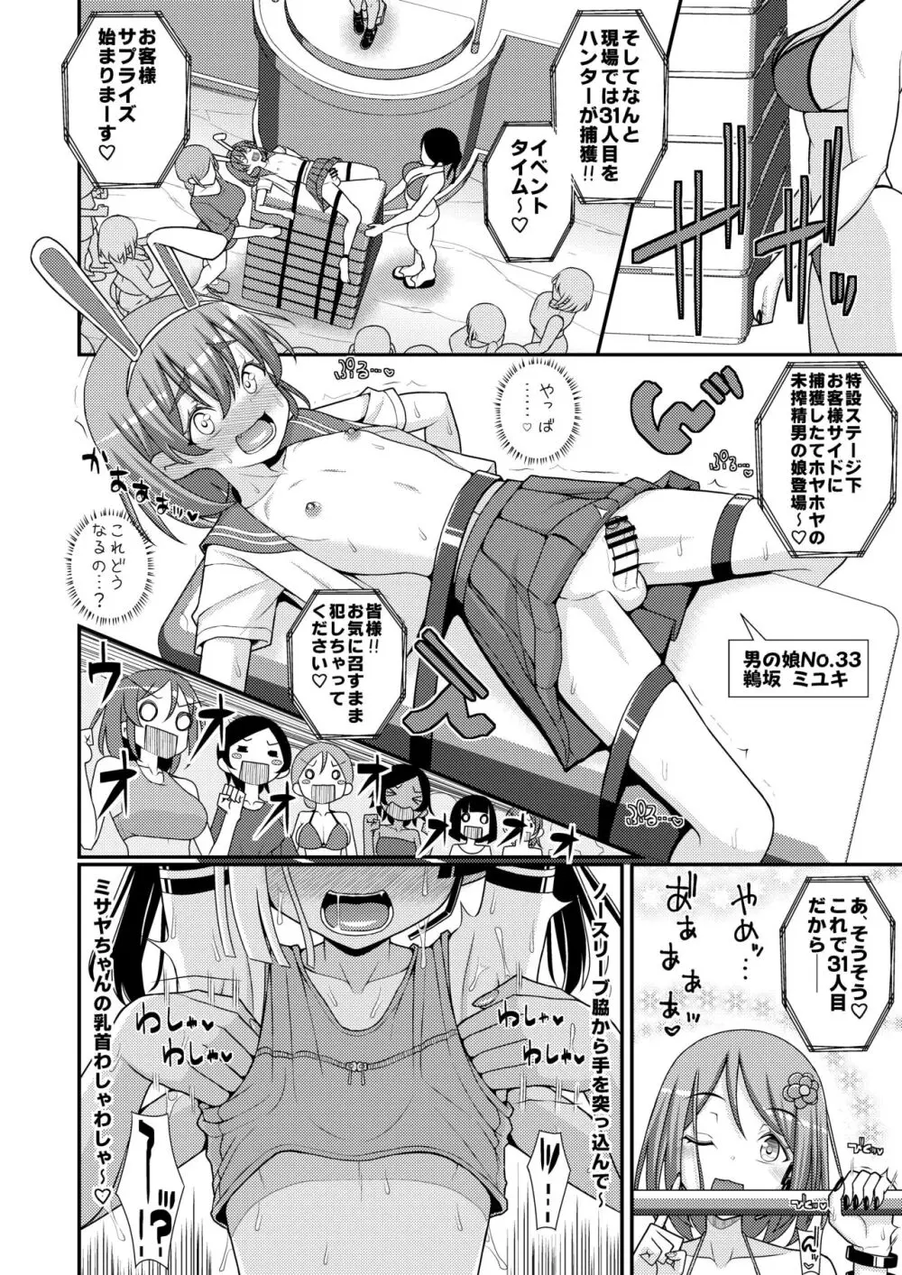 爆モリ搾精!?チクビッチーズ!!～♂男の娘♀ 超乳首ロワイヤル編～ Page.21