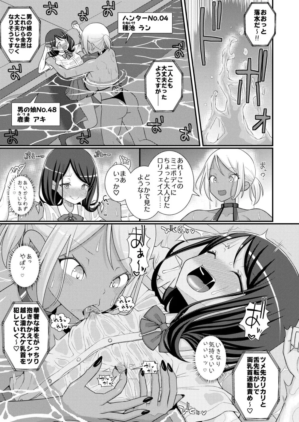 爆モリ搾精!?チクビッチーズ!!～♂男の娘♀ 超乳首ロワイヤル編～ Page.26