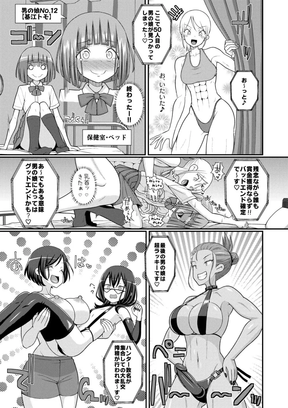 爆モリ搾精!?チクビッチーズ!!～♂男の娘♀ 超乳首ロワイヤル編～ Page.30