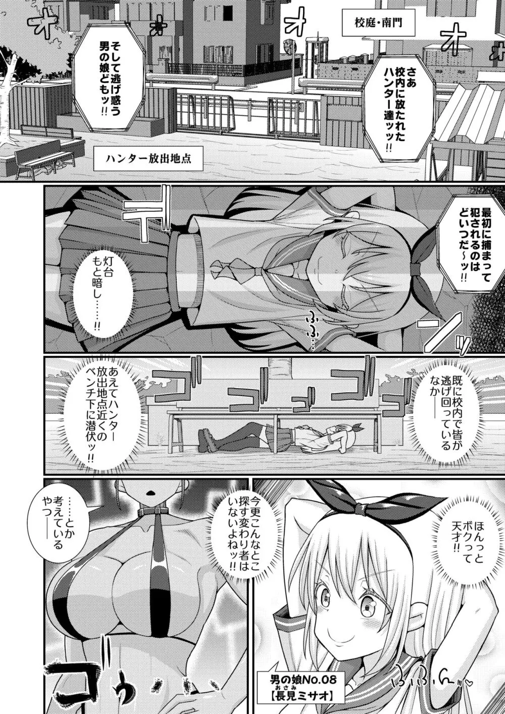 爆モリ搾精!?チクビッチーズ!!～♂男の娘♀ 超乳首ロワイヤル編～ Page.5