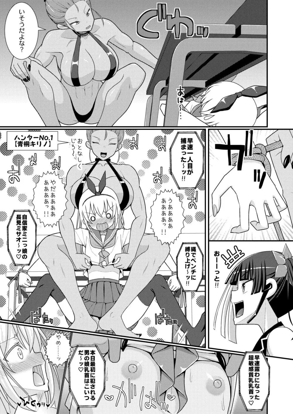 爆モリ搾精!?チクビッチーズ!!～♂男の娘♀ 超乳首ロワイヤル編～ Page.6