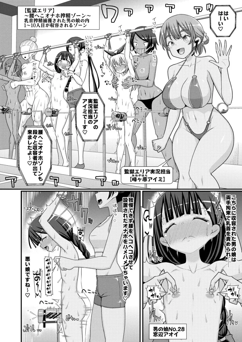 爆モリ搾精!?チクビッチーズ!!～♂男の娘♀ 超乳首ロワイヤル編～ Page.9