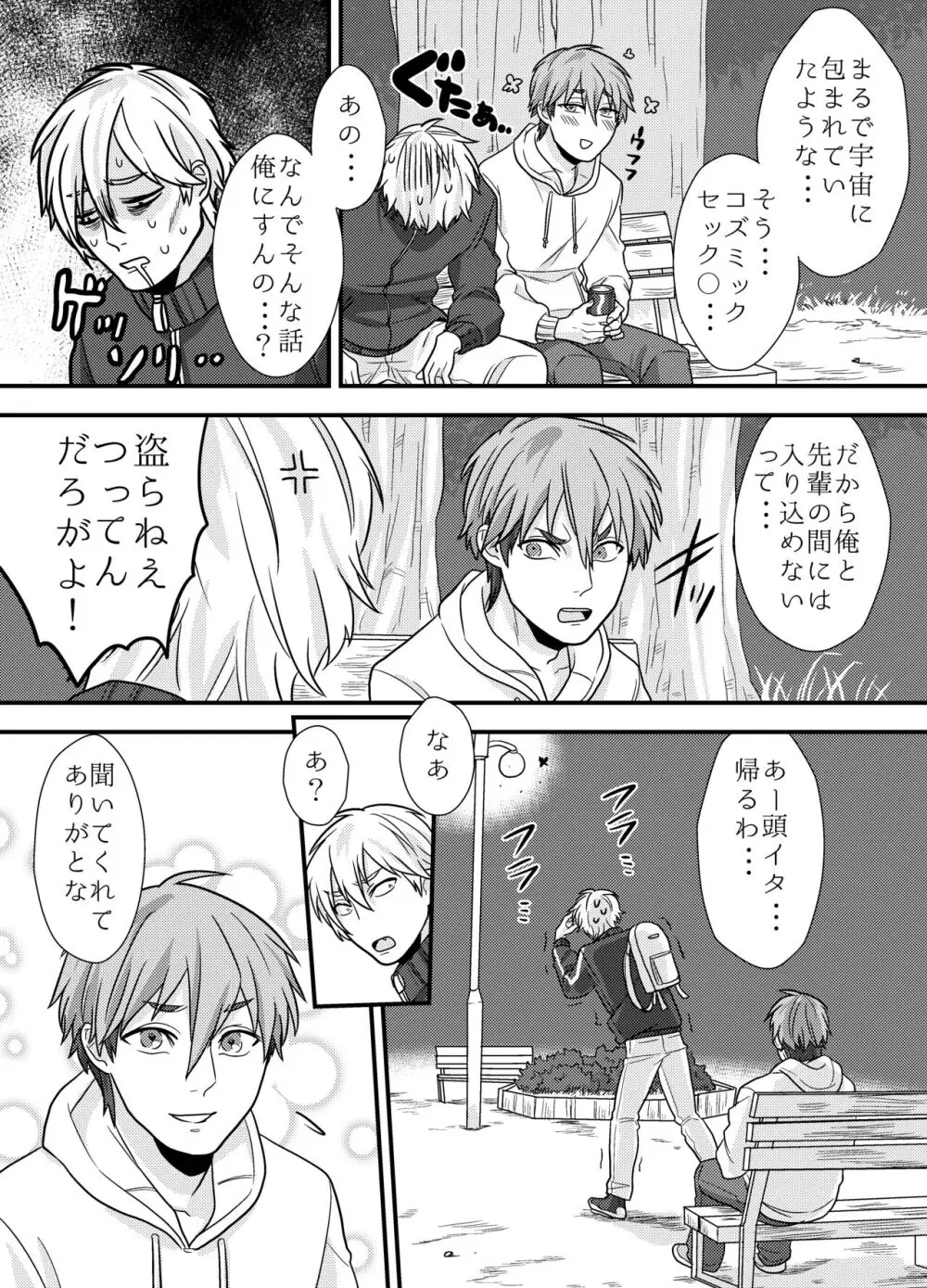 先輩、イイコトしませんか?自意識過剰な受けクンが野外プレイで初めてを捧げた話 Page.23