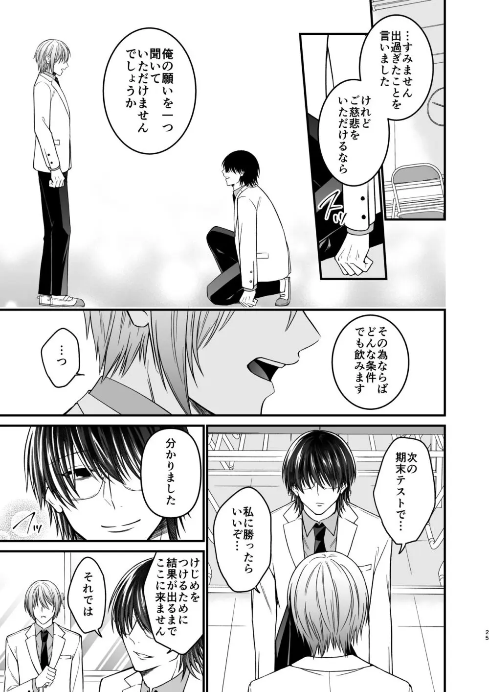 犬に喰われる Page.25