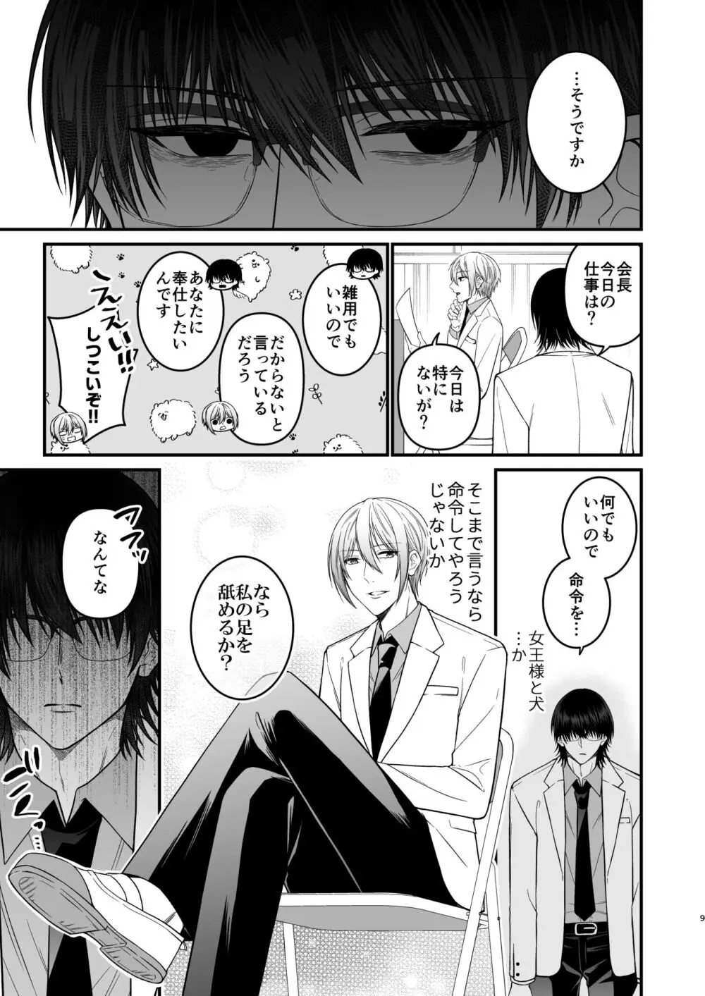 犬に喰われる Page.9