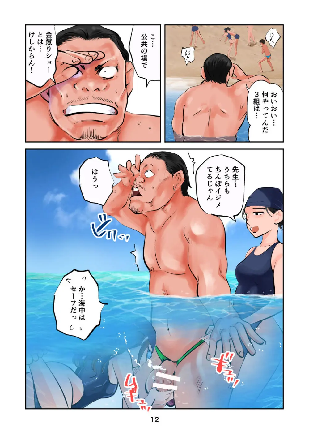 ちんぽ飼育係6 Page.12