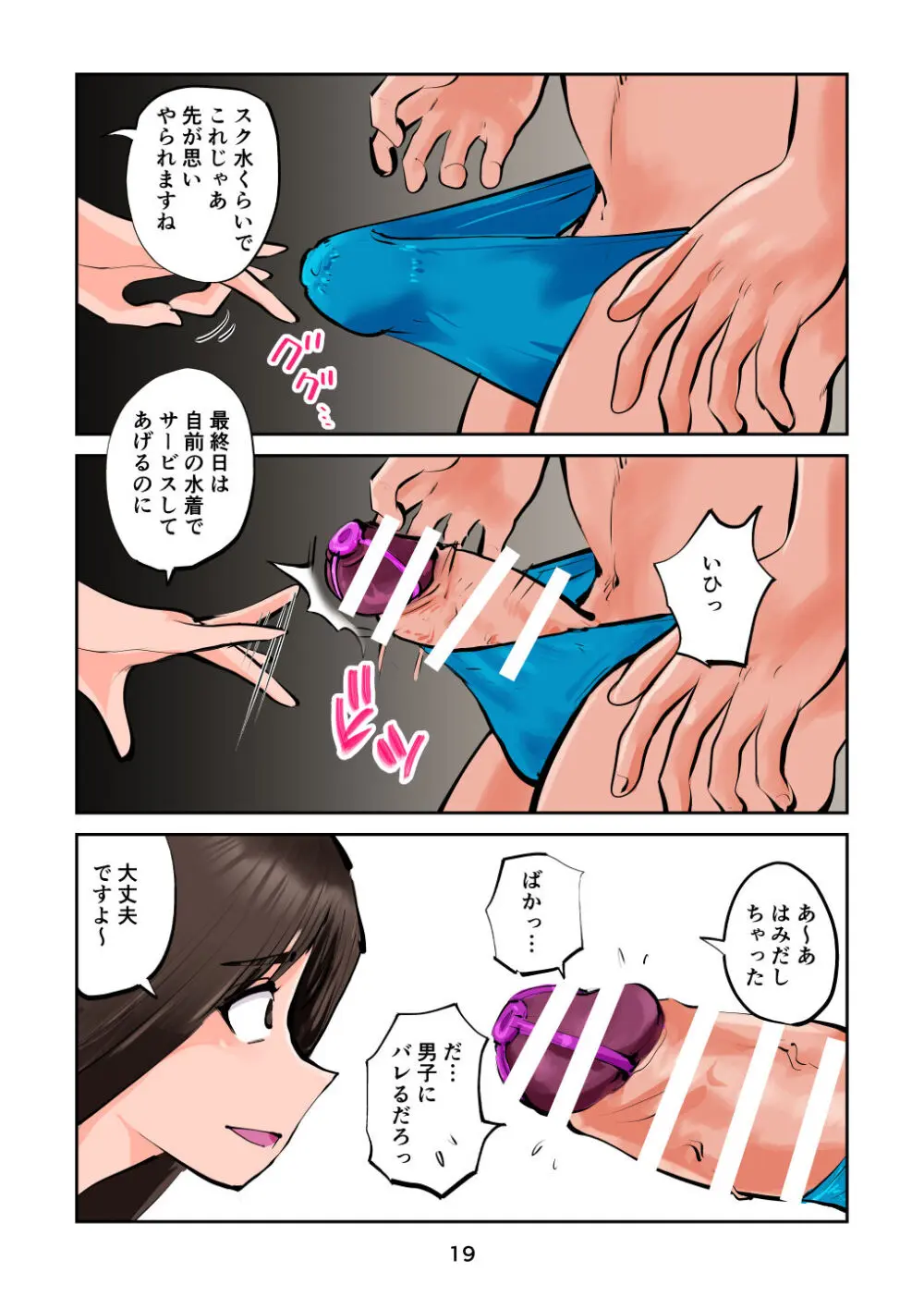 ちんぽ飼育係6 Page.19