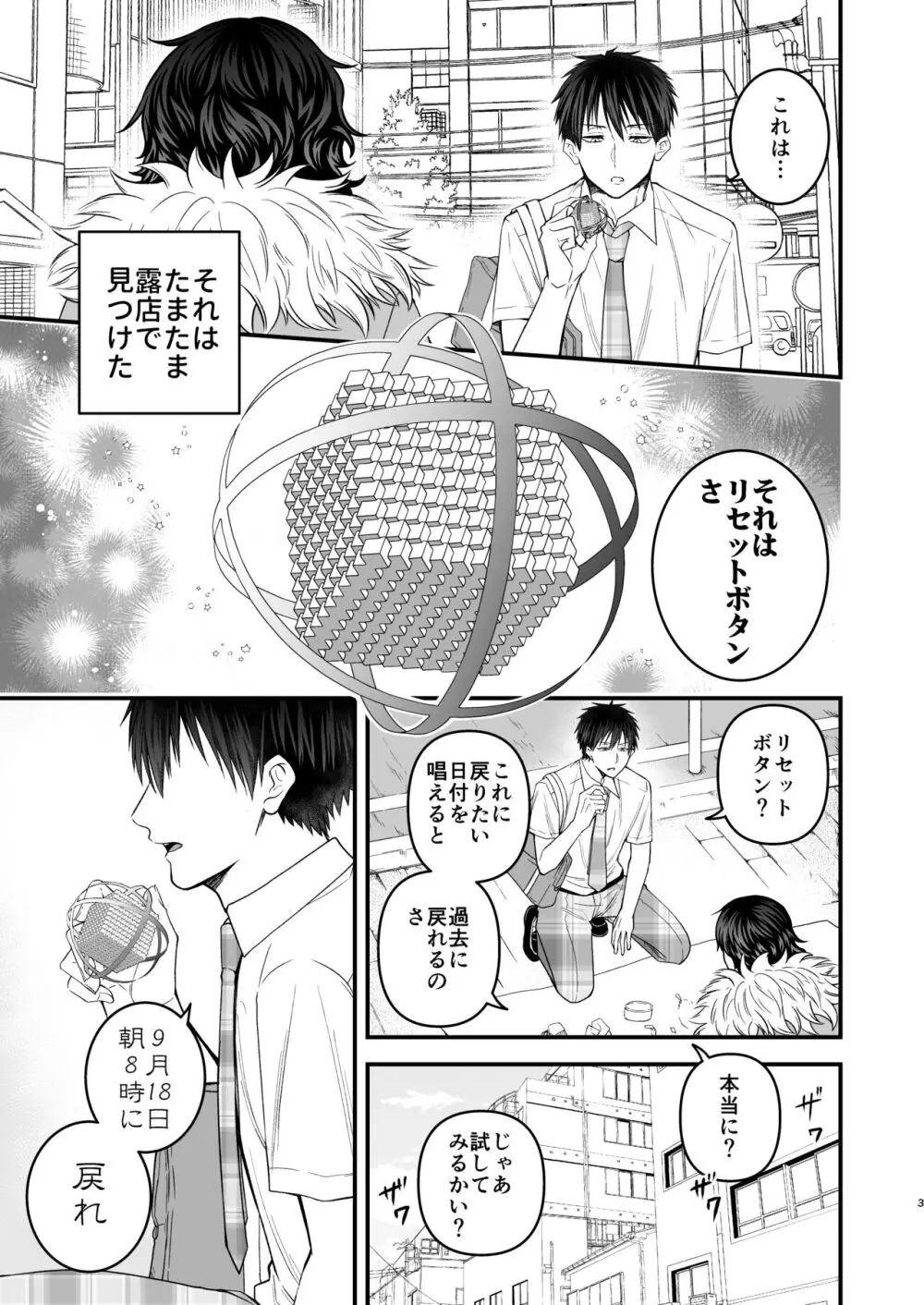 リセットボタン Page.3