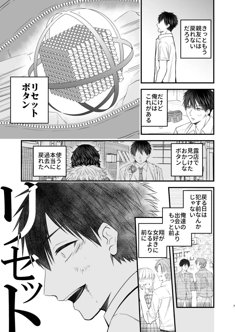 リセットボタン Page.7