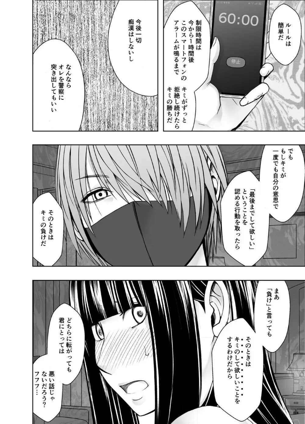 ヴァージントレインR２ Page.23