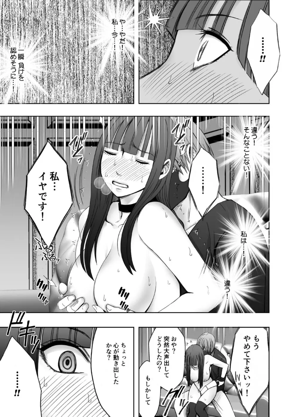 ヴァージントレインR２ Page.36