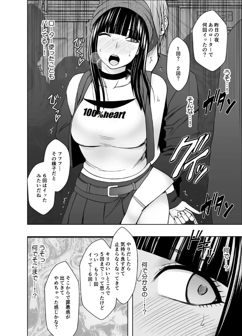 ヴァージントレインR２ Page.7