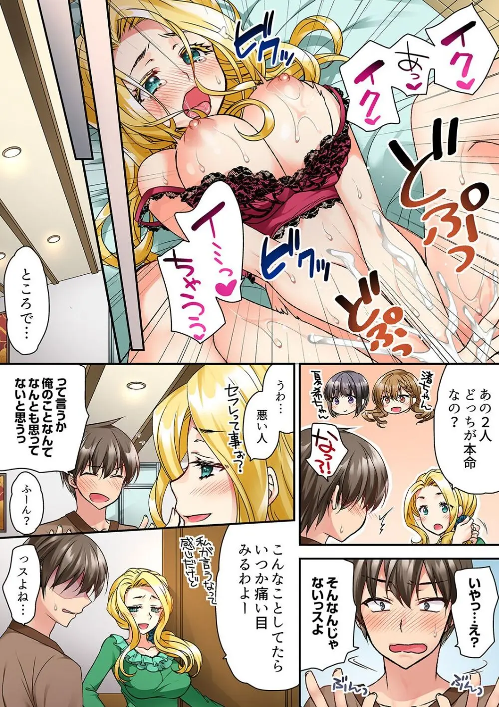 テントの中は、ねっとりセックス中!?~キャンプで泥酔、そのまま朝まで… 01-17 Page.135