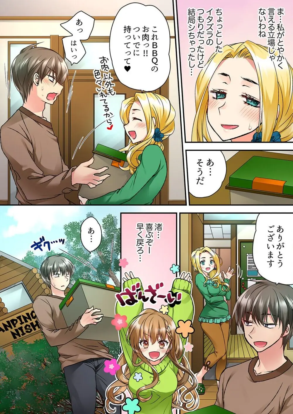 テントの中は、ねっとりセックス中!?~キャンプで泥酔、そのまま朝まで… 01-17 Page.136