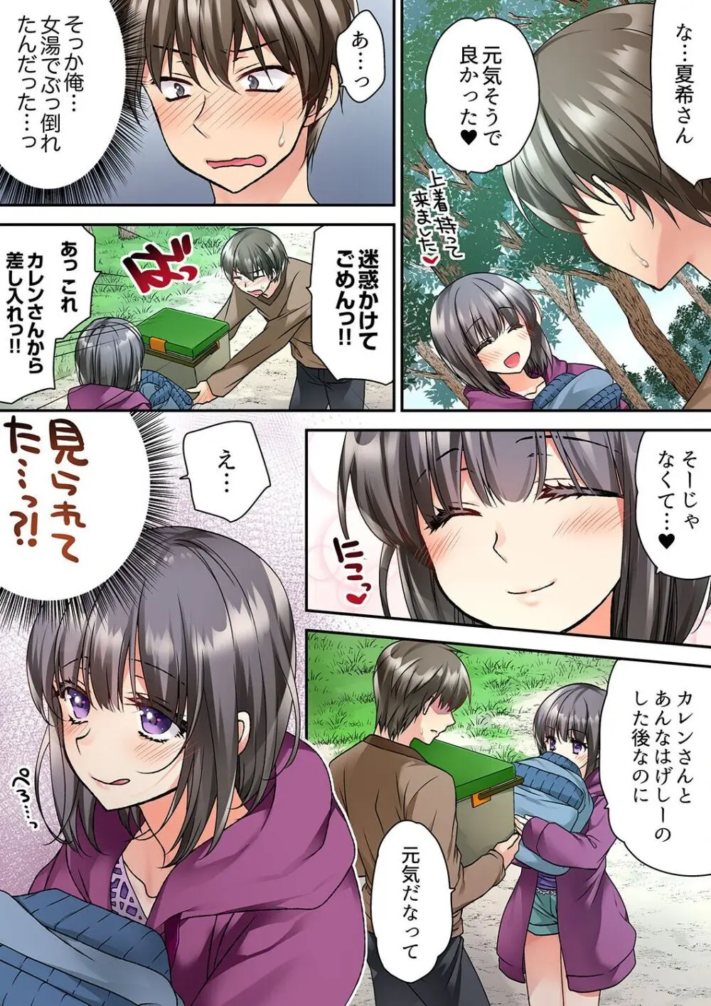 テントの中は、ねっとりセックス中!?~キャンプで泥酔、そのまま朝まで… 01-17 Page.137