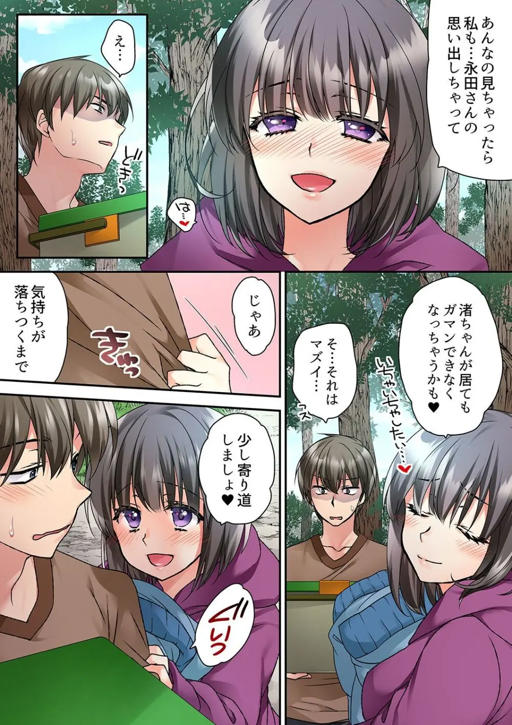 テントの中は、ねっとりセックス中!?~キャンプで泥酔、そのまま朝まで… 01-17 Page.138