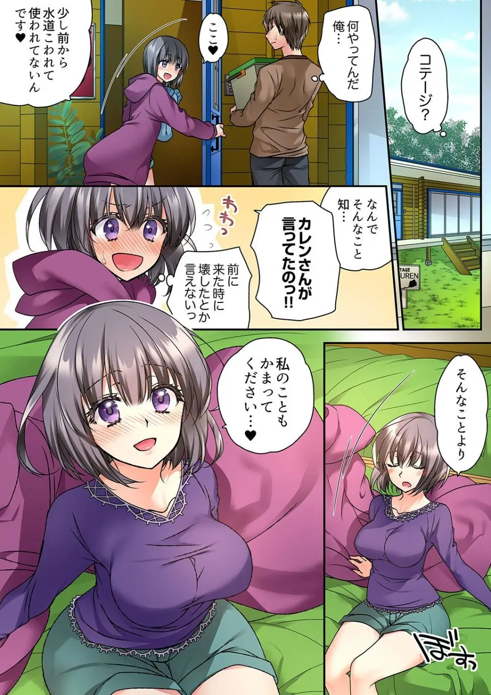 テントの中は、ねっとりセックス中!?~キャンプで泥酔、そのまま朝まで… 01-17 Page.139