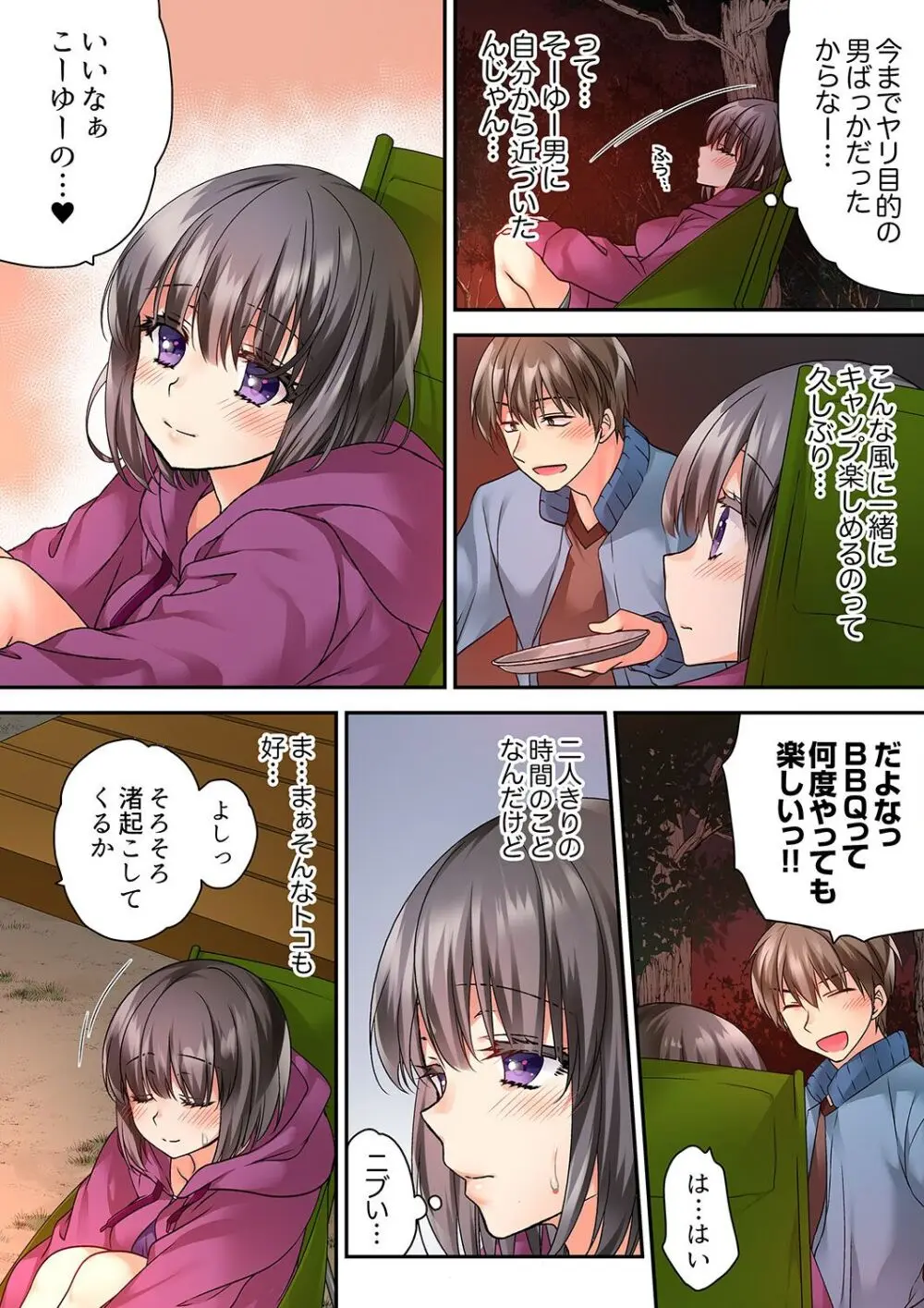 テントの中は、ねっとりセックス中!?~キャンプで泥酔、そのまま朝まで… 01-17 Page.167