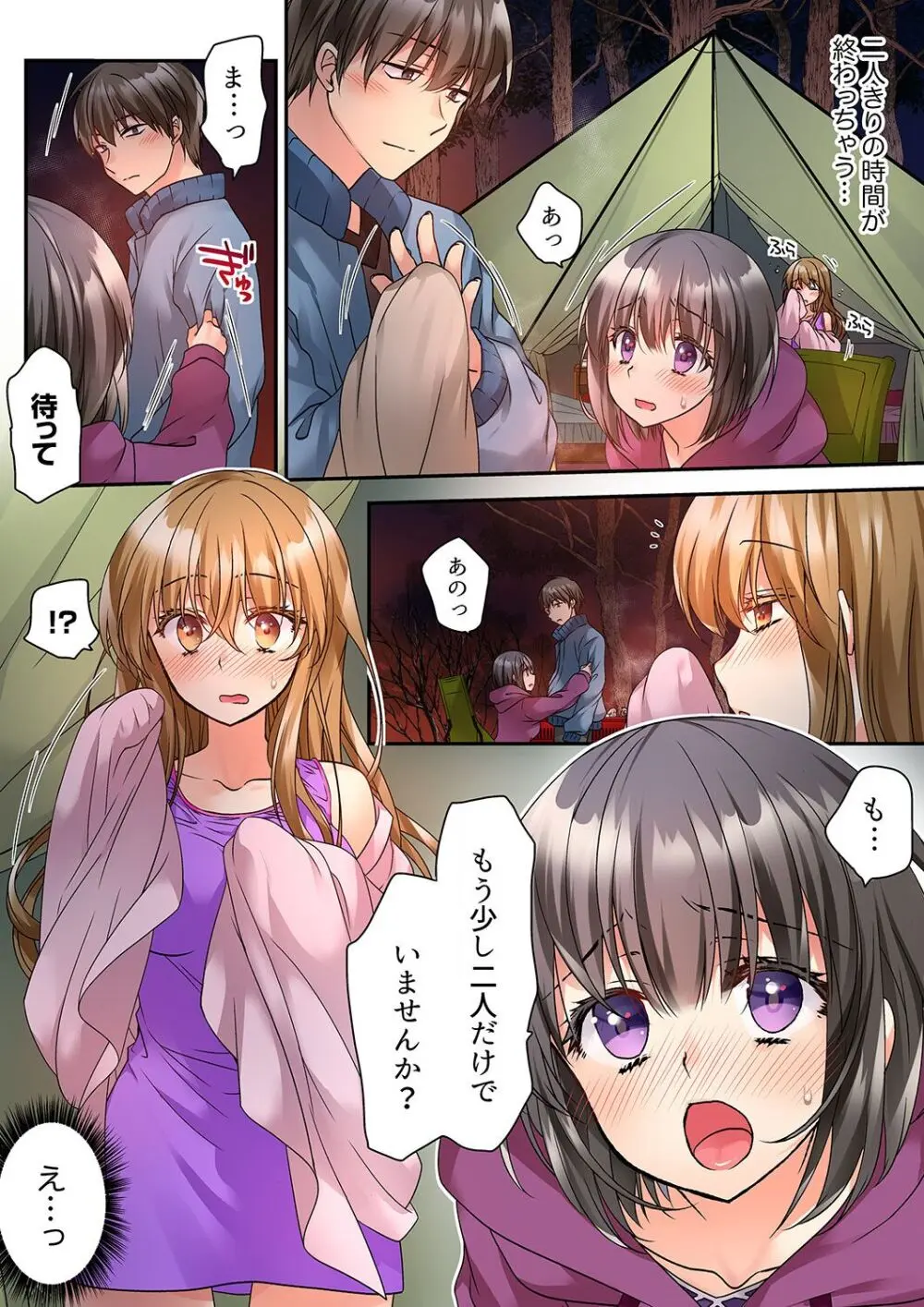 テントの中は、ねっとりセックス中!?~キャンプで泥酔、そのまま朝まで… 01-17 Page.168