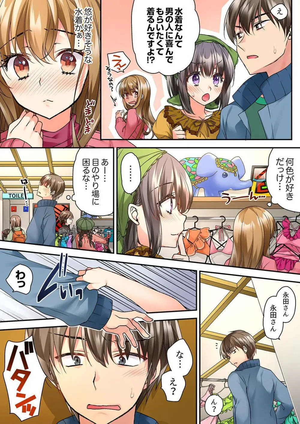 テントの中は、ねっとりセックス中!?~キャンプで泥酔、そのまま朝まで… 01-17 Page.197