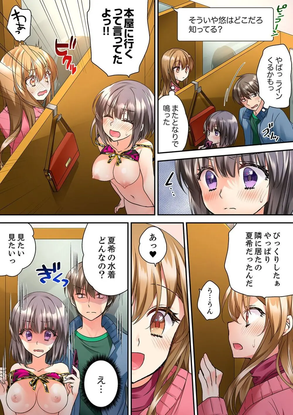 テントの中は、ねっとりセックス中!?~キャンプで泥酔、そのまま朝まで… 01-17 Page.228