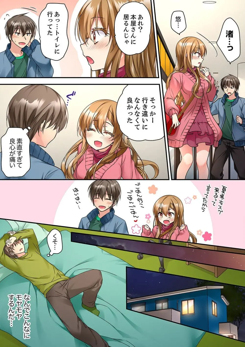 テントの中は、ねっとりセックス中!?~キャンプで泥酔、そのまま朝まで… 01-17 Page.231