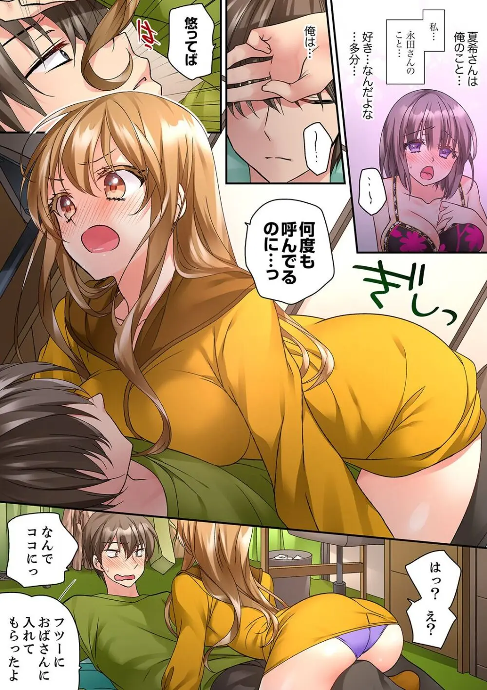 テントの中は、ねっとりセックス中!?~キャンプで泥酔、そのまま朝まで… 01-17 Page.232