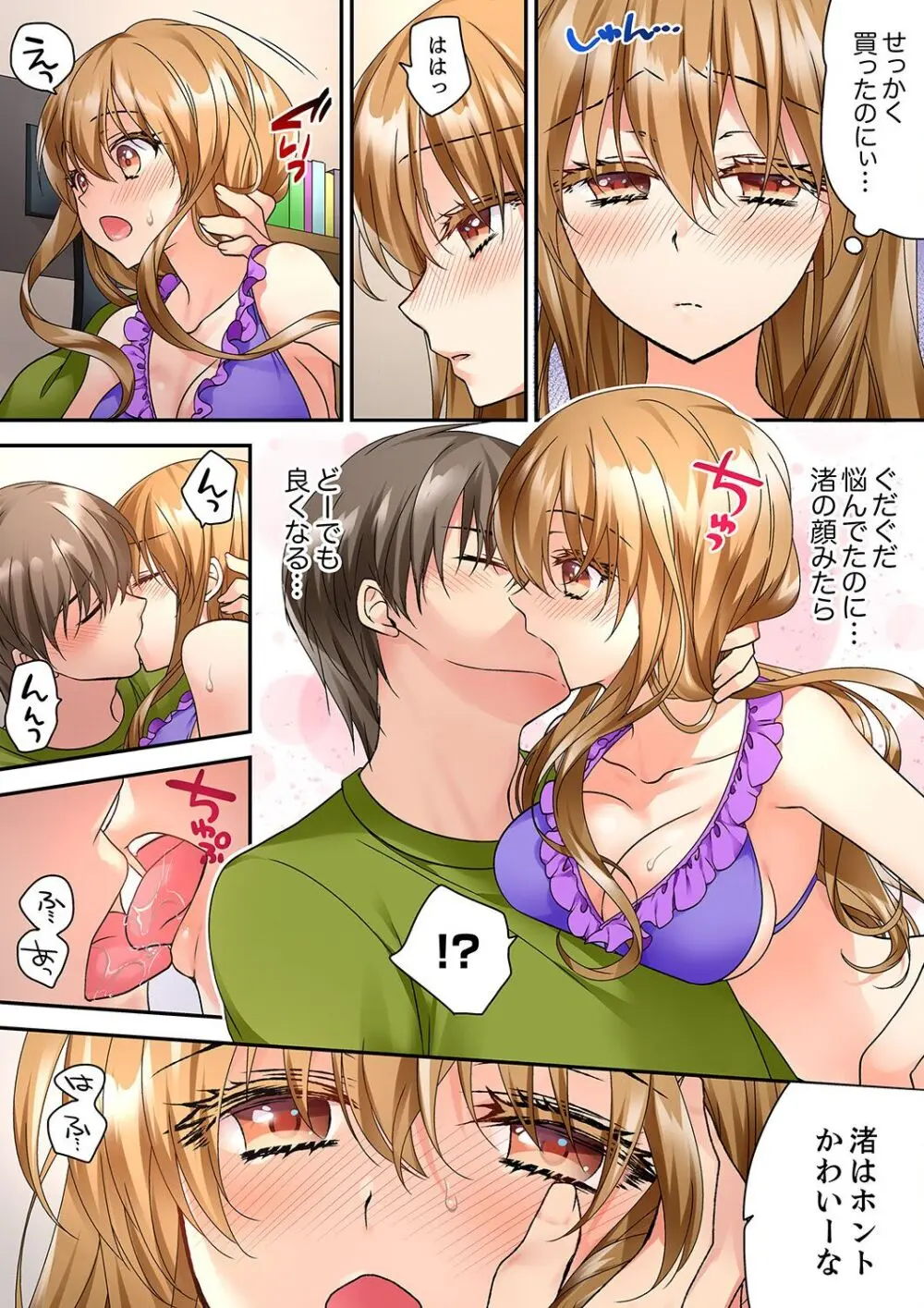 テントの中は、ねっとりセックス中!?~キャンプで泥酔、そのまま朝まで… 01-17 Page.234