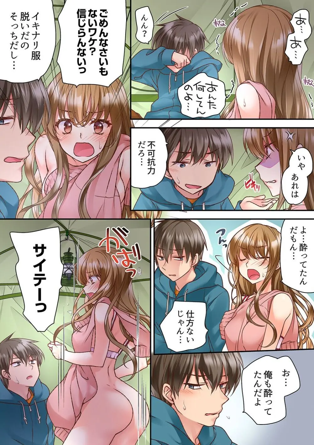 テントの中は、ねっとりセックス中!?~キャンプで泥酔、そのまま朝まで… 01-17 Page.24