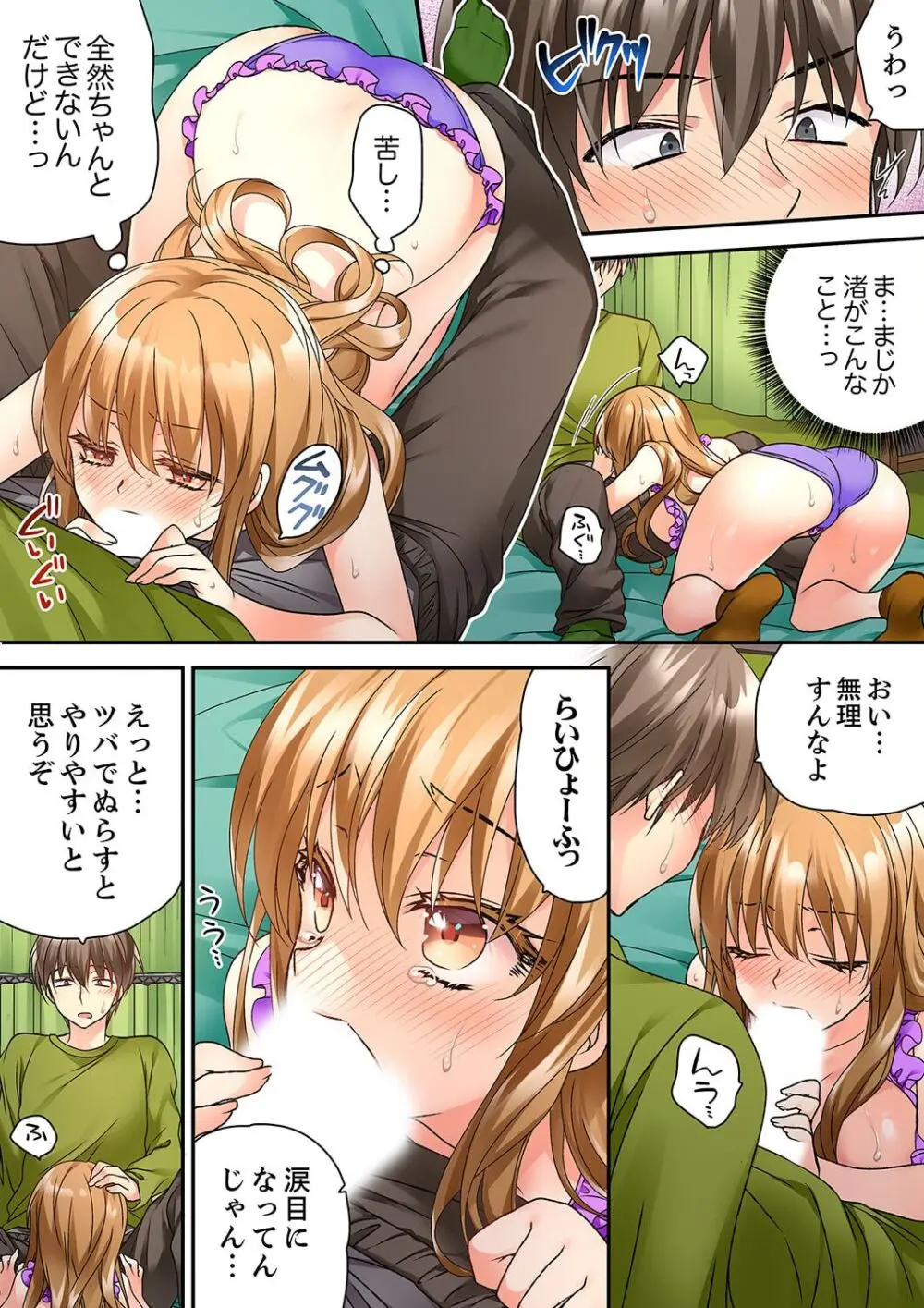 テントの中は、ねっとりセックス中!?~キャンプで泥酔、そのまま朝まで… 01-17 Page.246