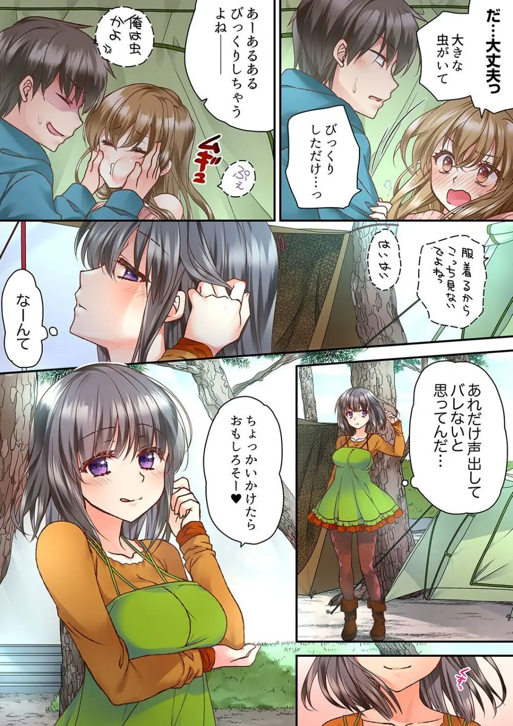 テントの中は、ねっとりセックス中!?~キャンプで泥酔、そのまま朝まで… 01-17 Page.26