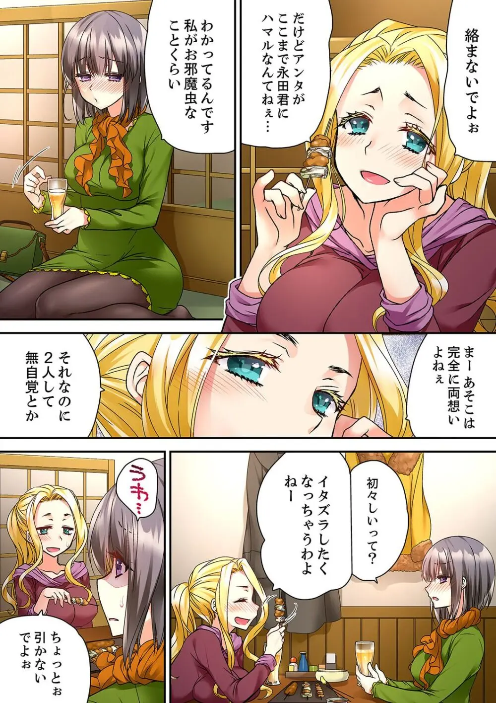 テントの中は、ねっとりセックス中!?~キャンプで泥酔、そのまま朝まで… 01-17 Page.262