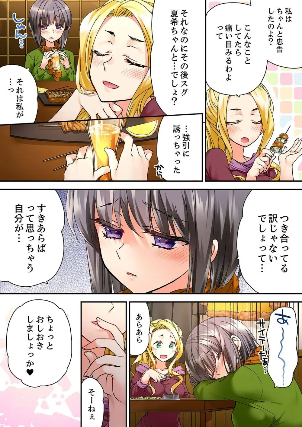 テントの中は、ねっとりセックス中!?~キャンプで泥酔、そのまま朝まで… 01-17 Page.263