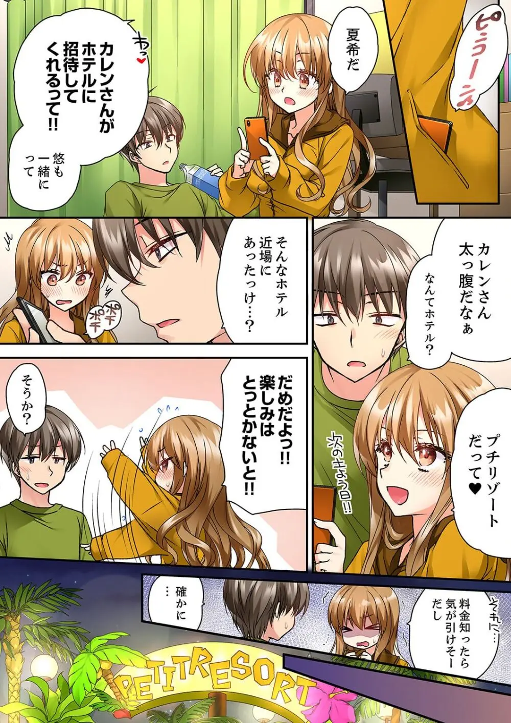 テントの中は、ねっとりセックス中!?~キャンプで泥酔、そのまま朝まで… 01-17 Page.264