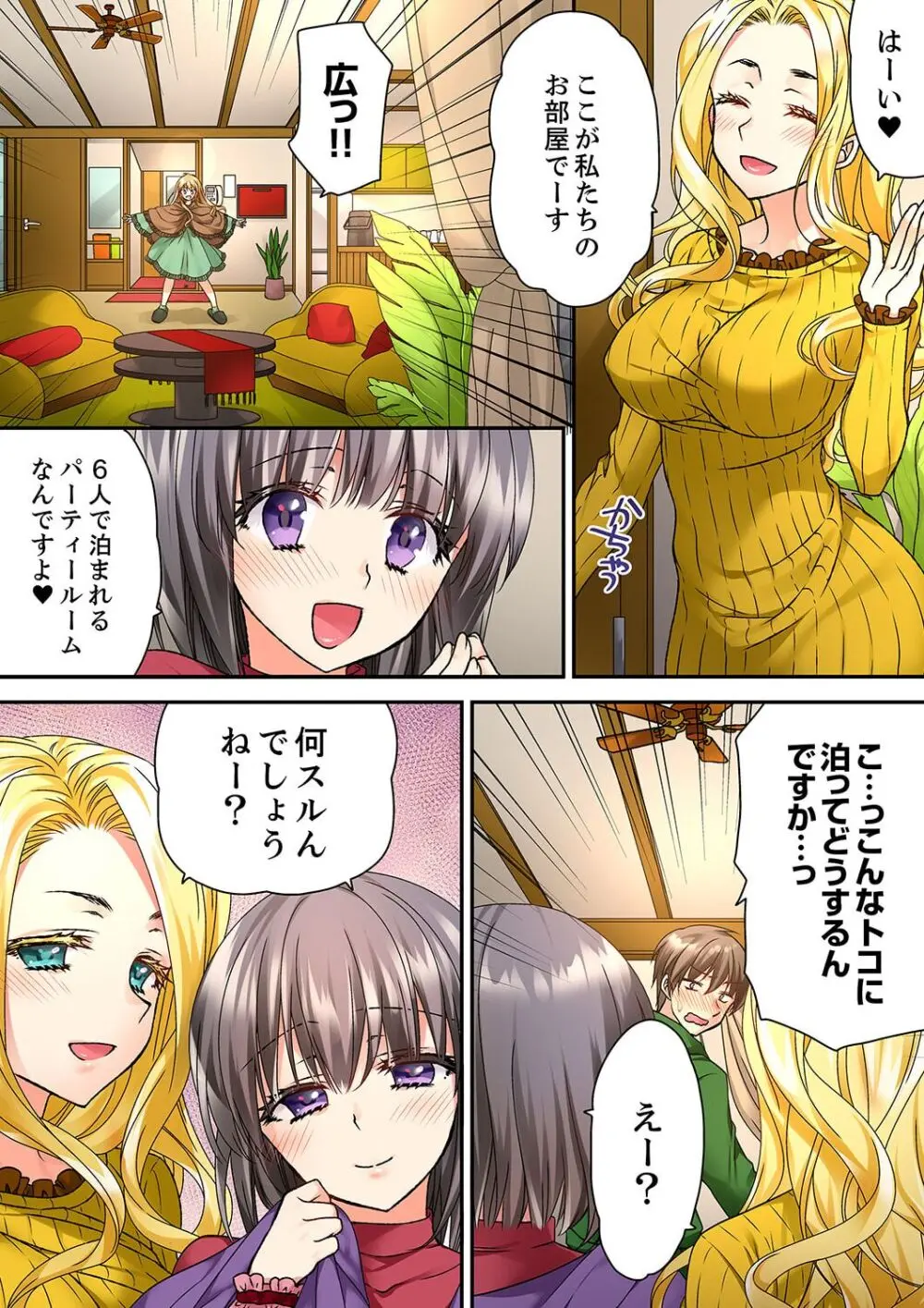 テントの中は、ねっとりセックス中!?~キャンプで泥酔、そのまま朝まで… 01-17 Page.266