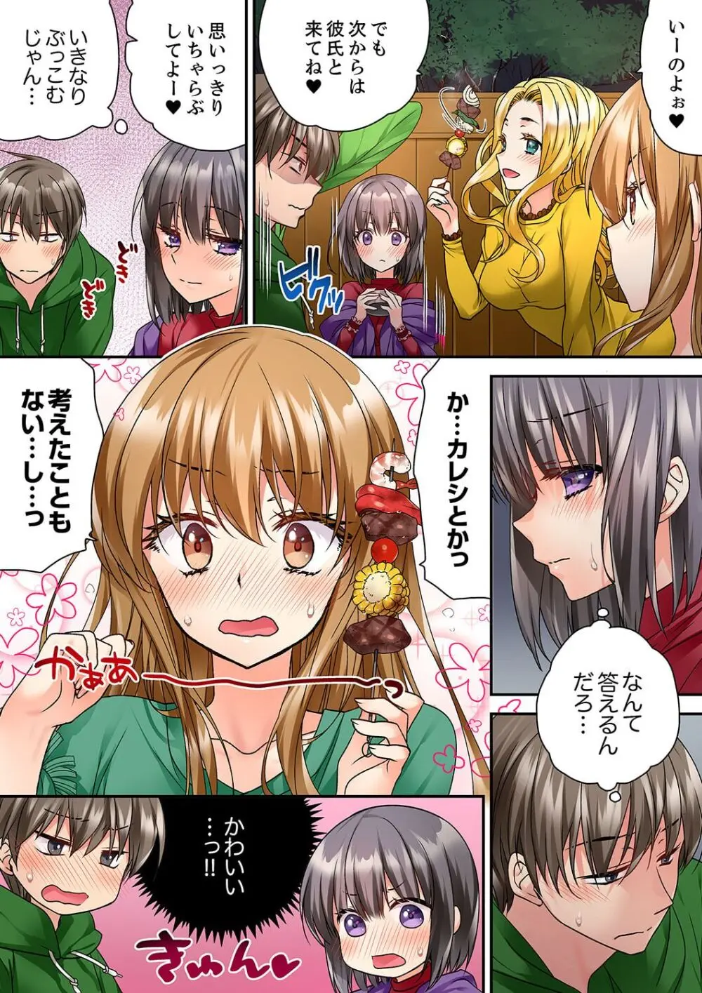 テントの中は、ねっとりセックス中!?~キャンプで泥酔、そのまま朝まで… 01-17 Page.274