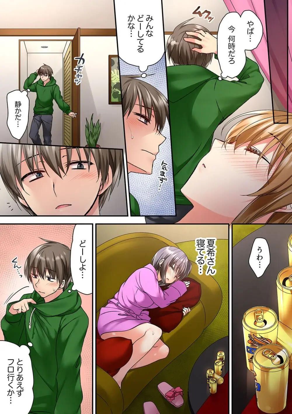 テントの中は、ねっとりセックス中!?~キャンプで泥酔、そのまま朝まで… 01-17 Page.293