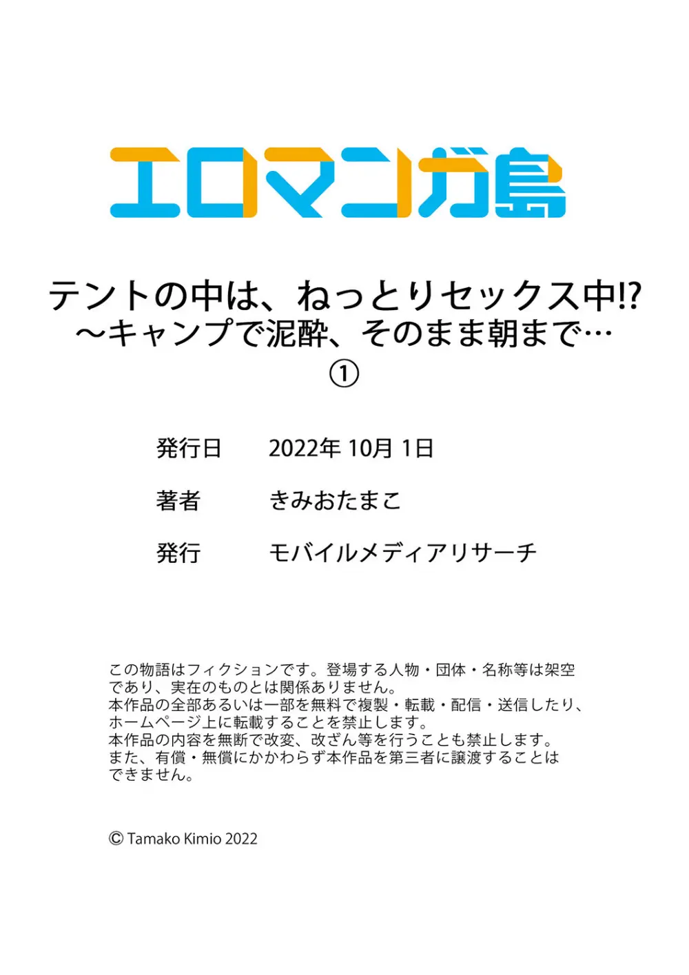 テントの中は、ねっとりセックス中!?~キャンプで泥酔、そのまま朝まで… 01-17 Page.30
