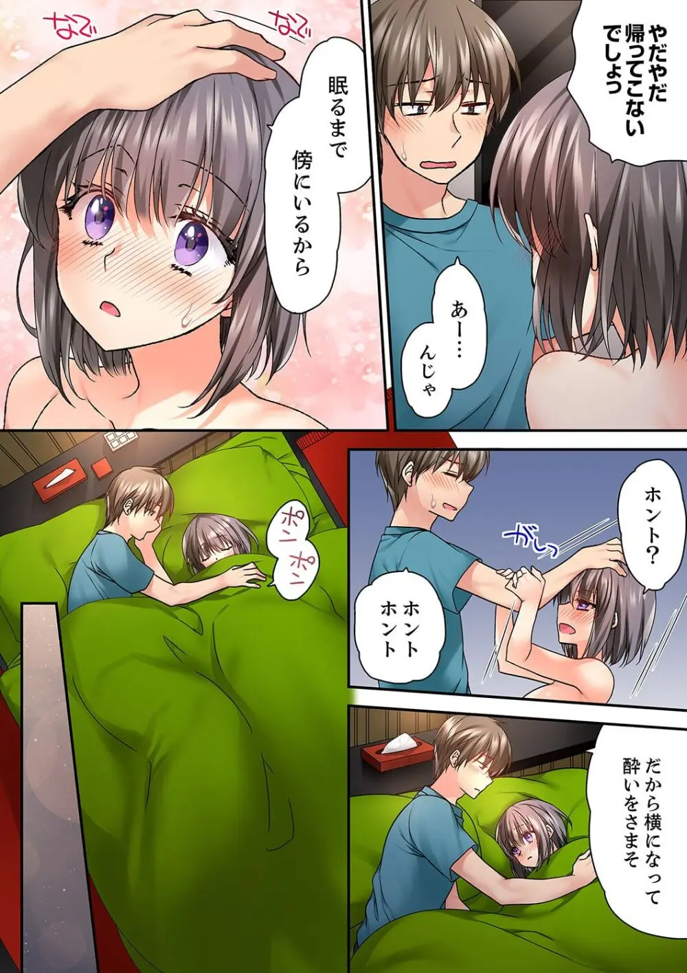 テントの中は、ねっとりセックス中!?~キャンプで泥酔、そのまま朝まで… 01-17 Page.317