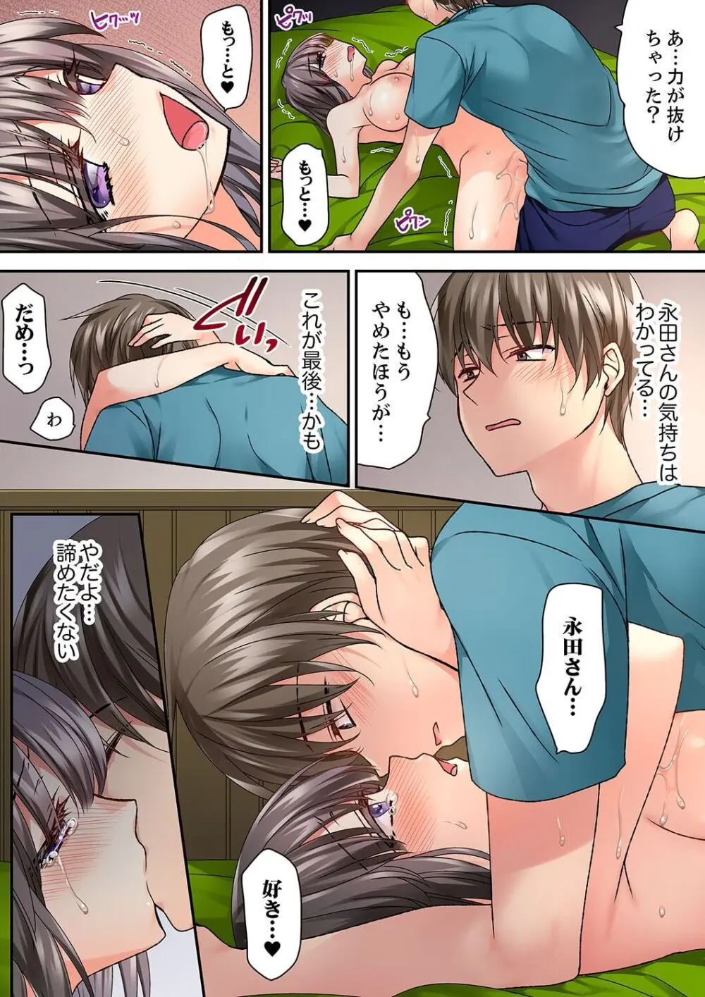 テントの中は、ねっとりセックス中!?~キャンプで泥酔、そのまま朝まで… 01-17 Page.326