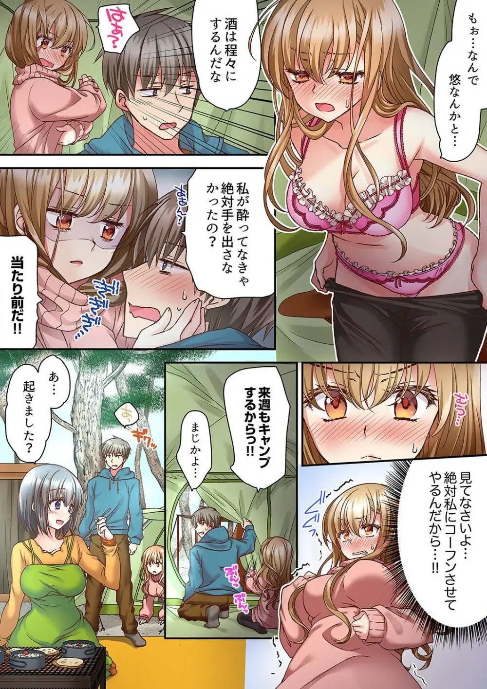 テントの中は、ねっとりセックス中!?~キャンプで泥酔、そのまま朝まで… 01-17 Page.33
