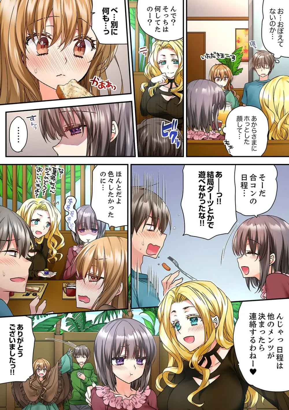 テントの中は、ねっとりセックス中!?~キャンプで泥酔、そのまま朝まで… 01-17 Page.336