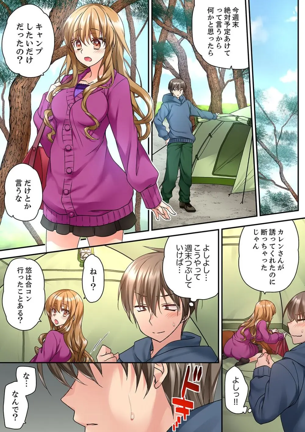 テントの中は、ねっとりセックス中!?~キャンプで泥酔、そのまま朝まで… 01-17 Page.337